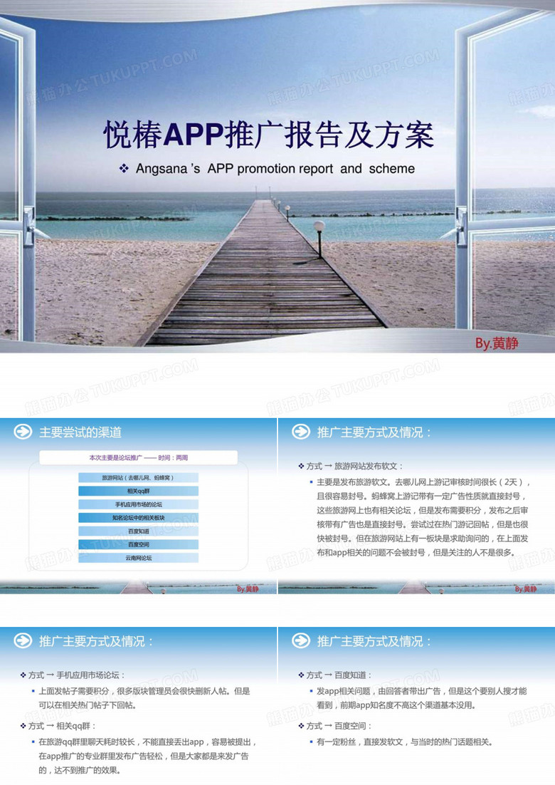 app推广报告及方案