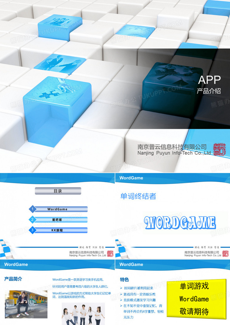 APP推广经典案例