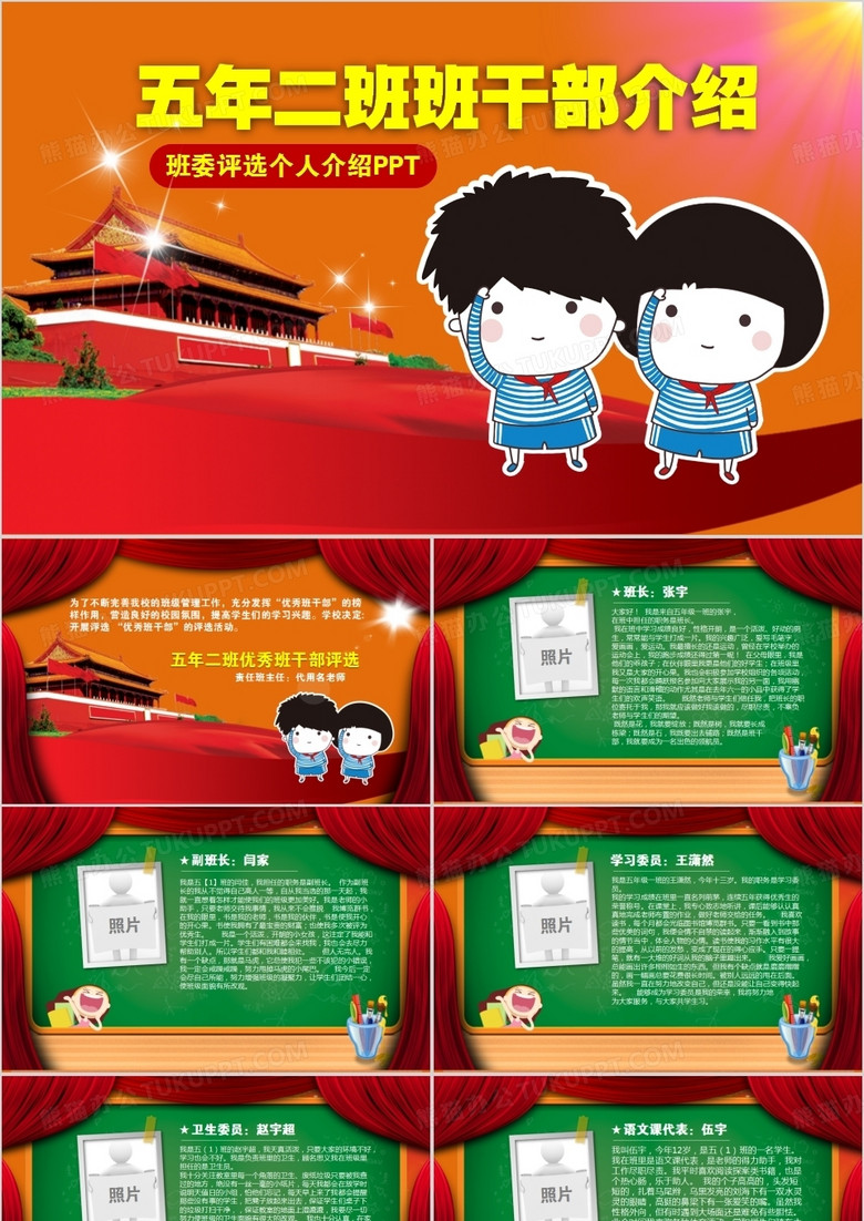 创意班委竞选优秀班干部介绍PPT模板