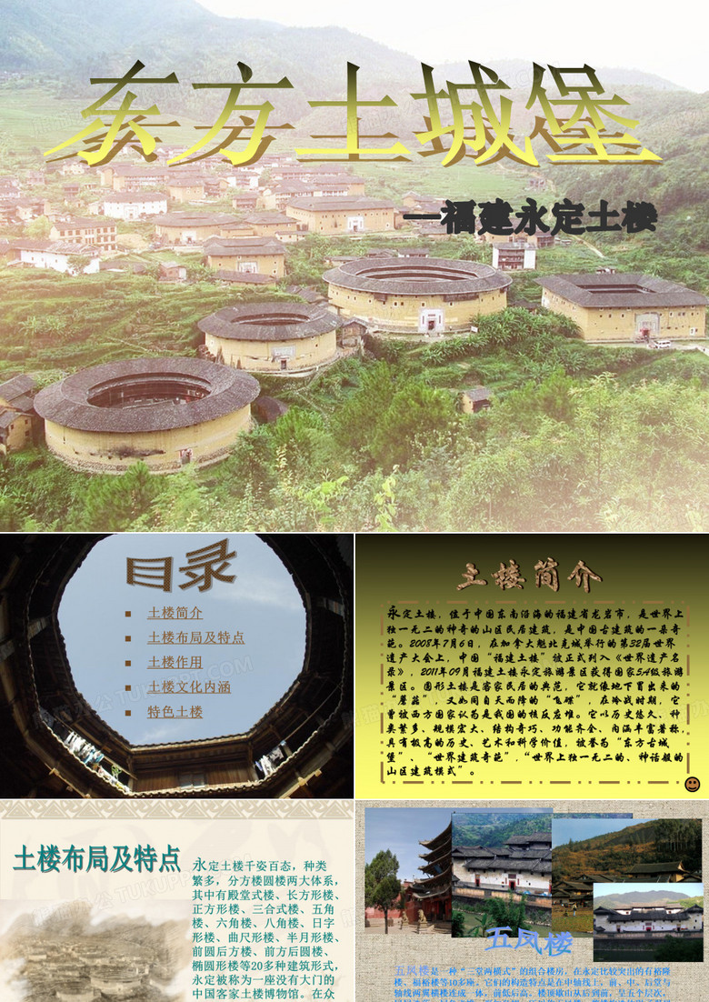 福建永定土楼