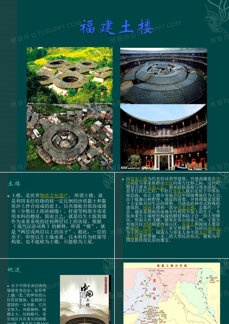 福建土楼分析