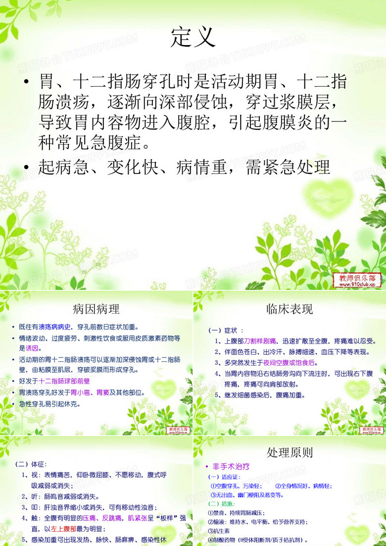 胃肠穿孔