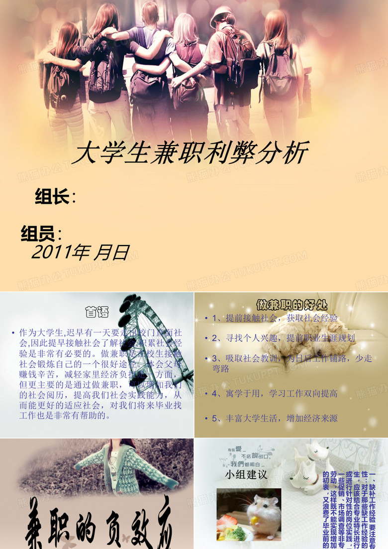 兼职ppt
