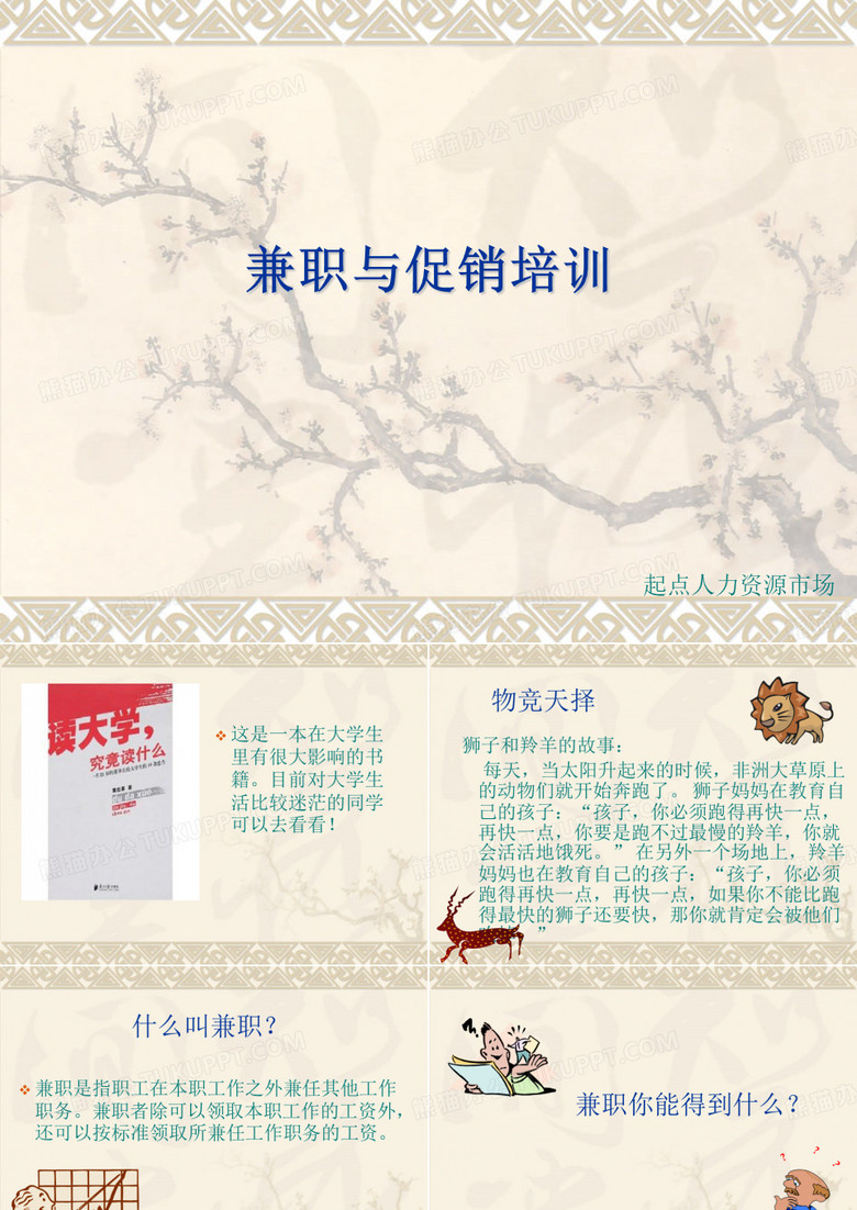 兼职促销