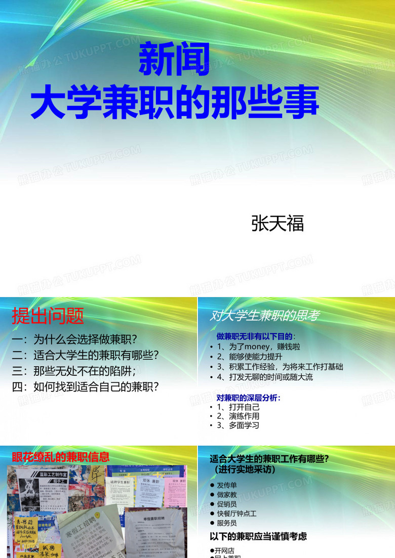 兼职欺诈套路