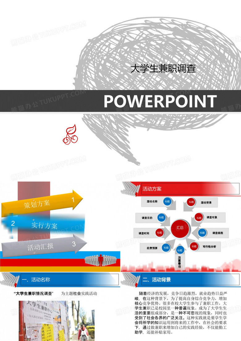 大学生兼职调查