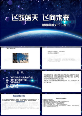 科普知识内容演讲稿 288