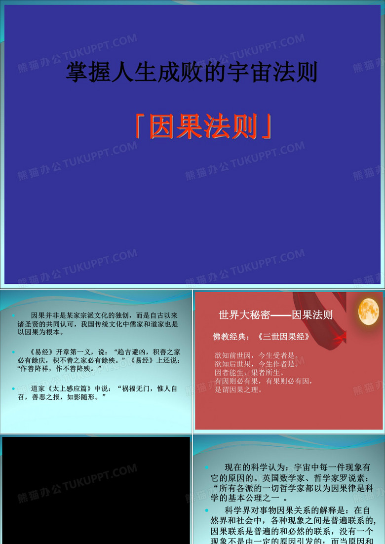 因果法则