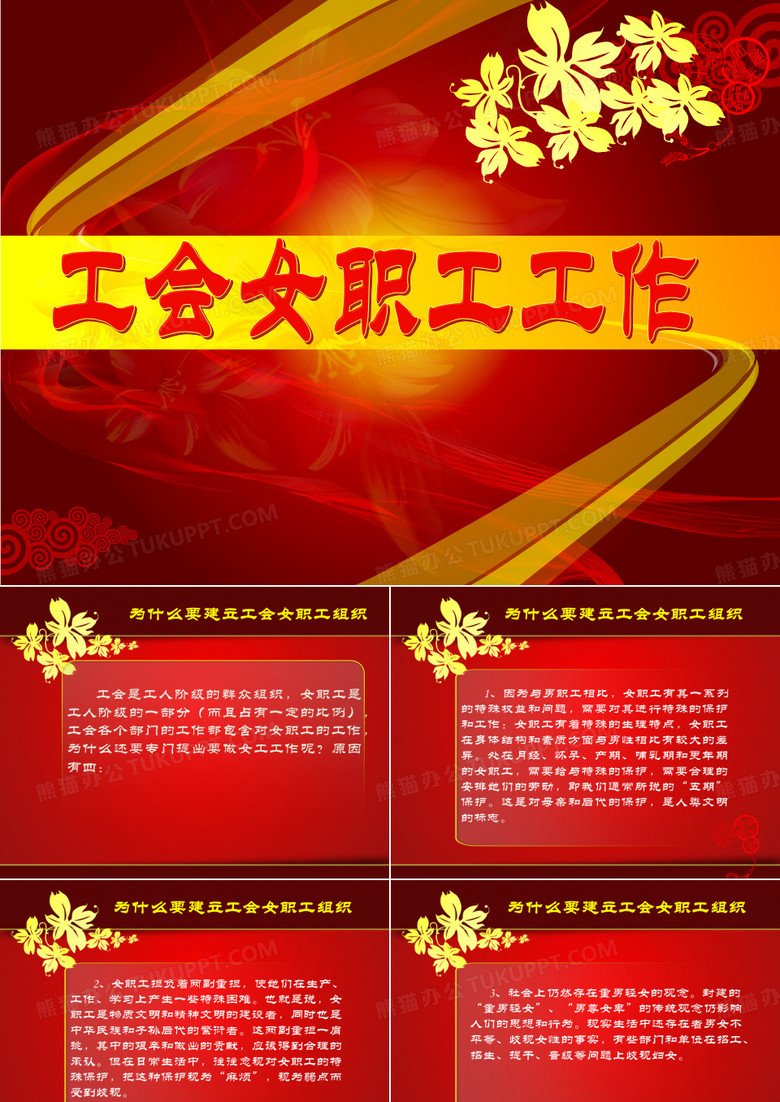 企业工会女工工作