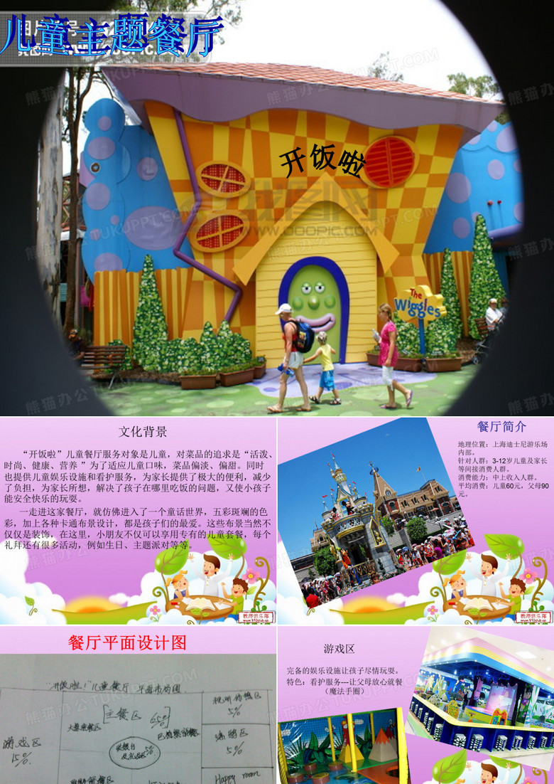 儿童主题餐厅