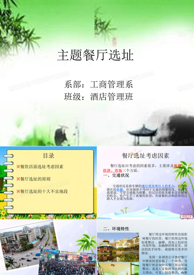 主题餐厅的选址