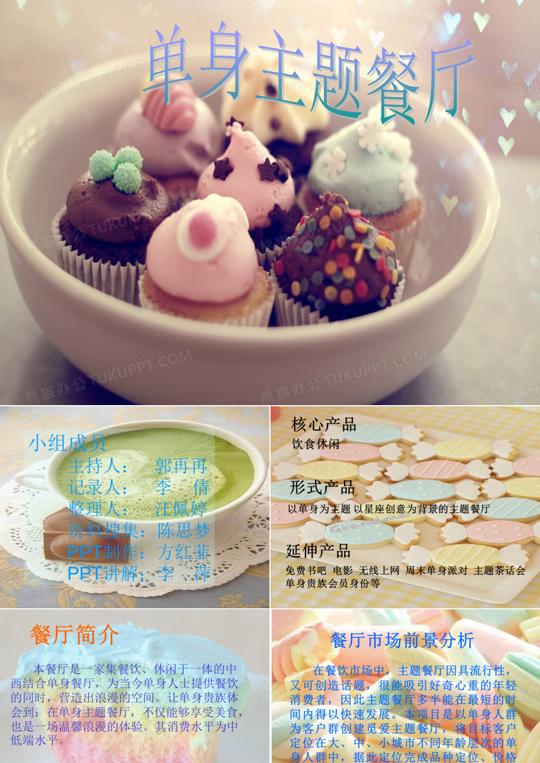 单身主题餐厅