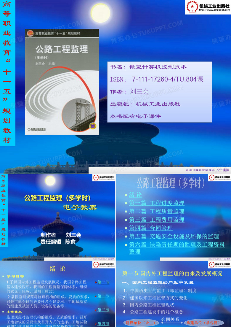 公路工程监理