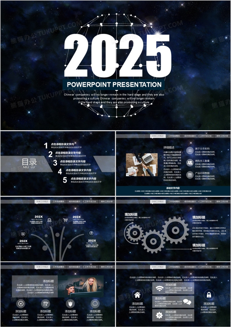 星空大气开场工作总结述职报告PPT模板