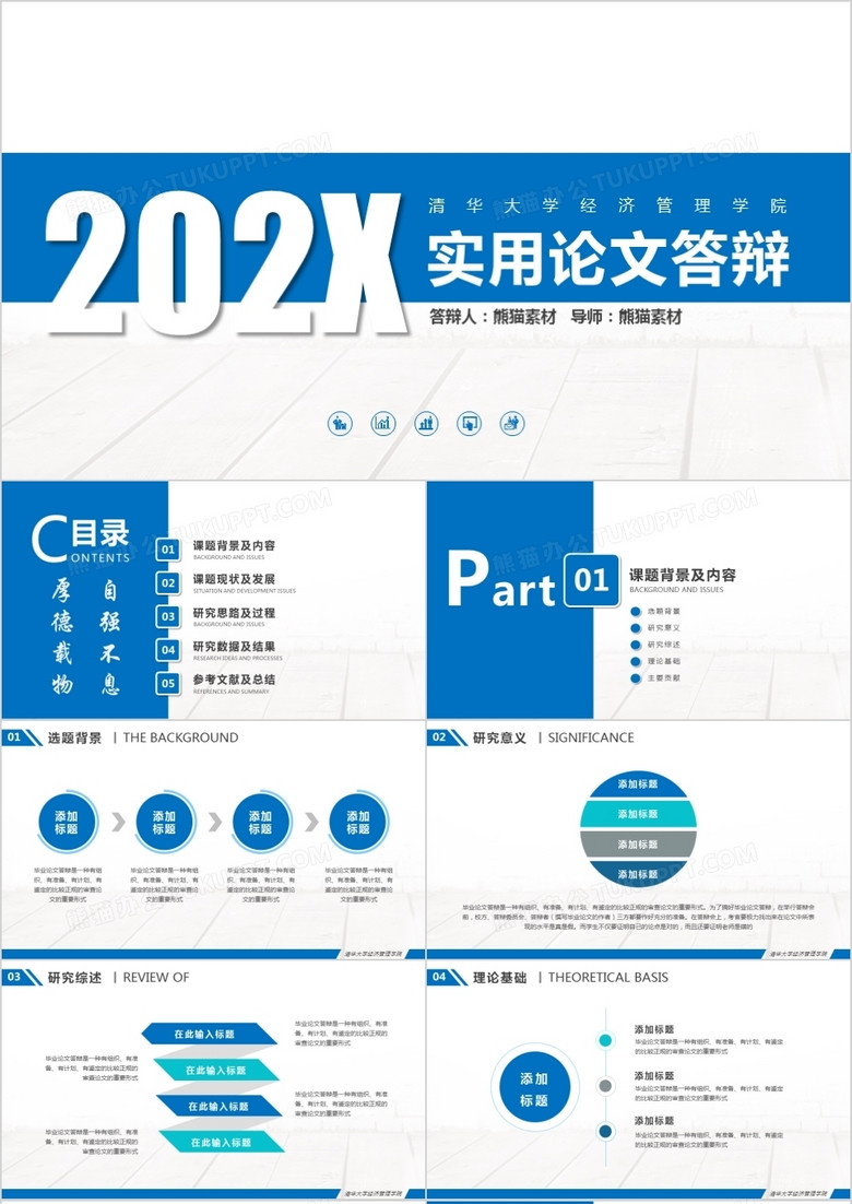 严谨实用毕业论文答辩ppt模板