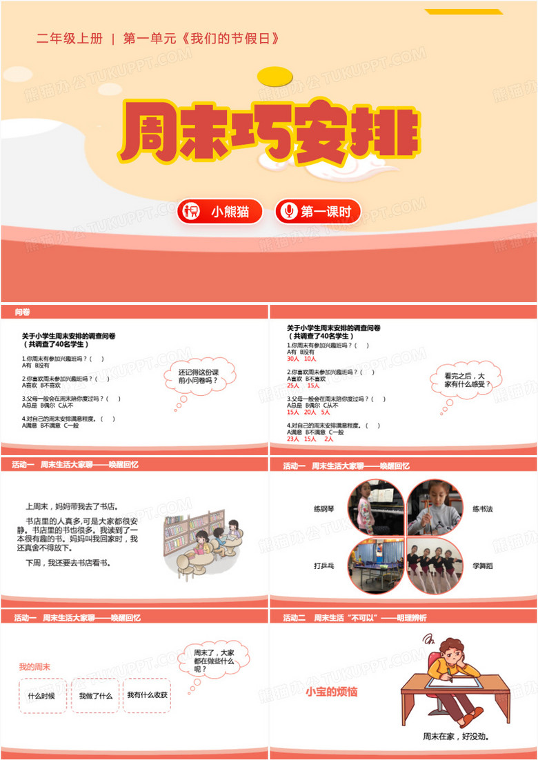 红色周末巧安排PPT模板