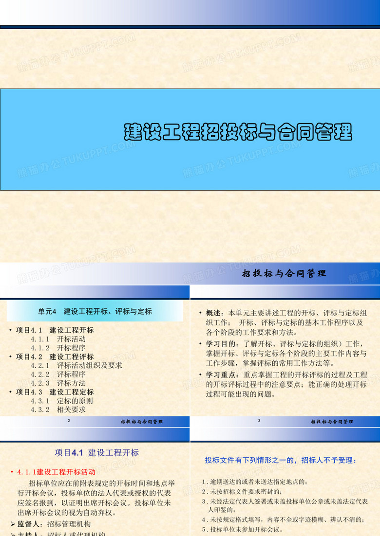 开标评标定标