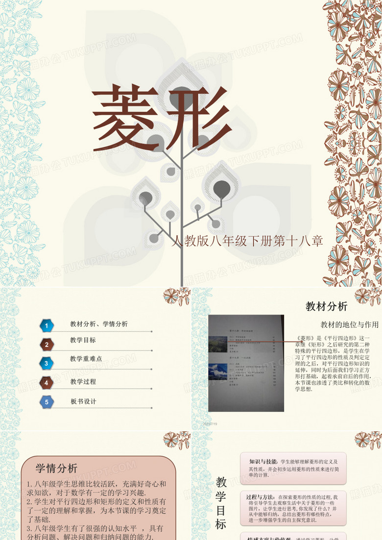 菱形