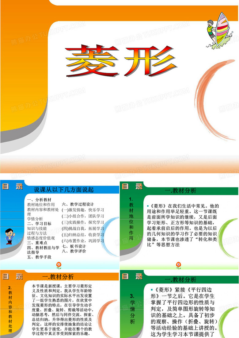菱形说课