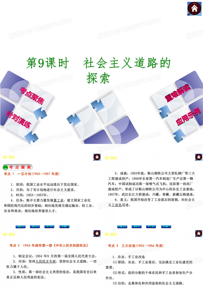 社会主义革命探索