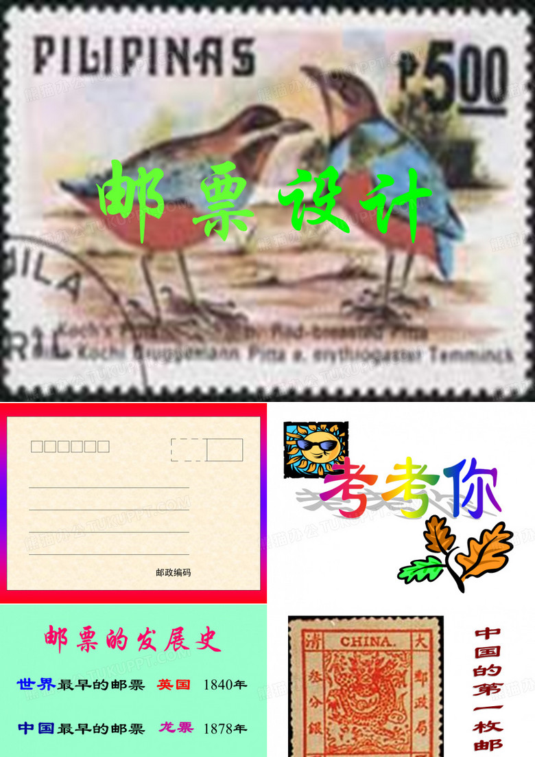 邮票