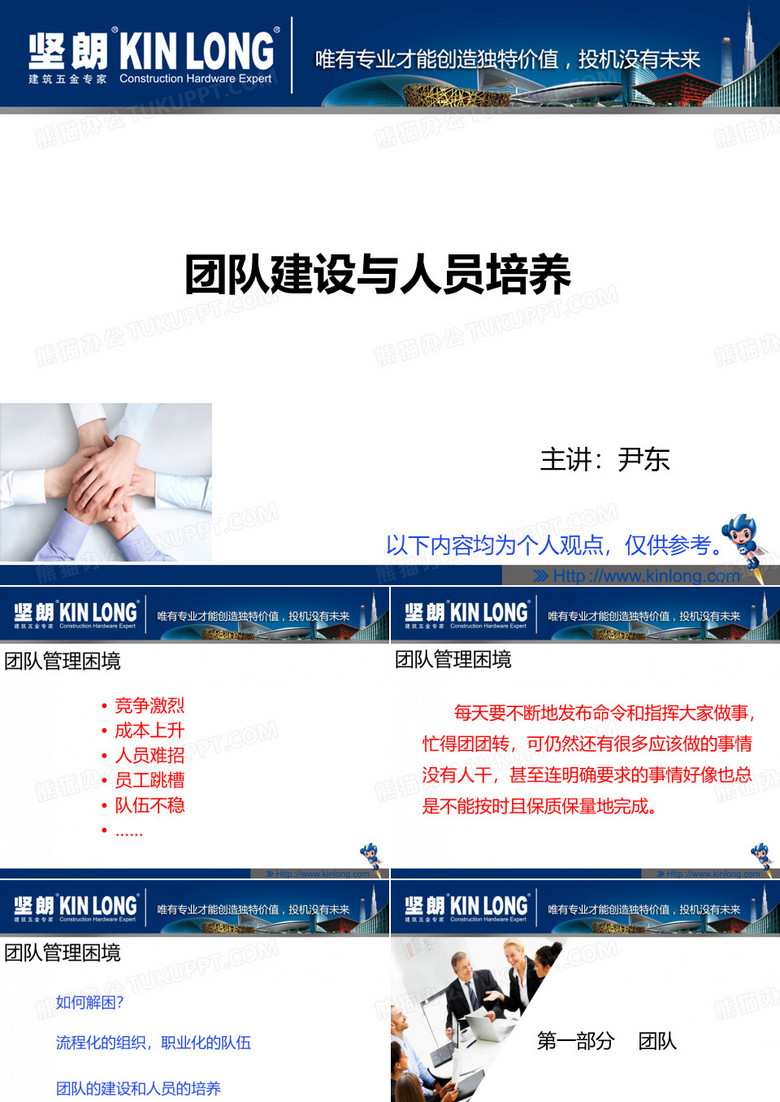 2018---团队建设与人员培养