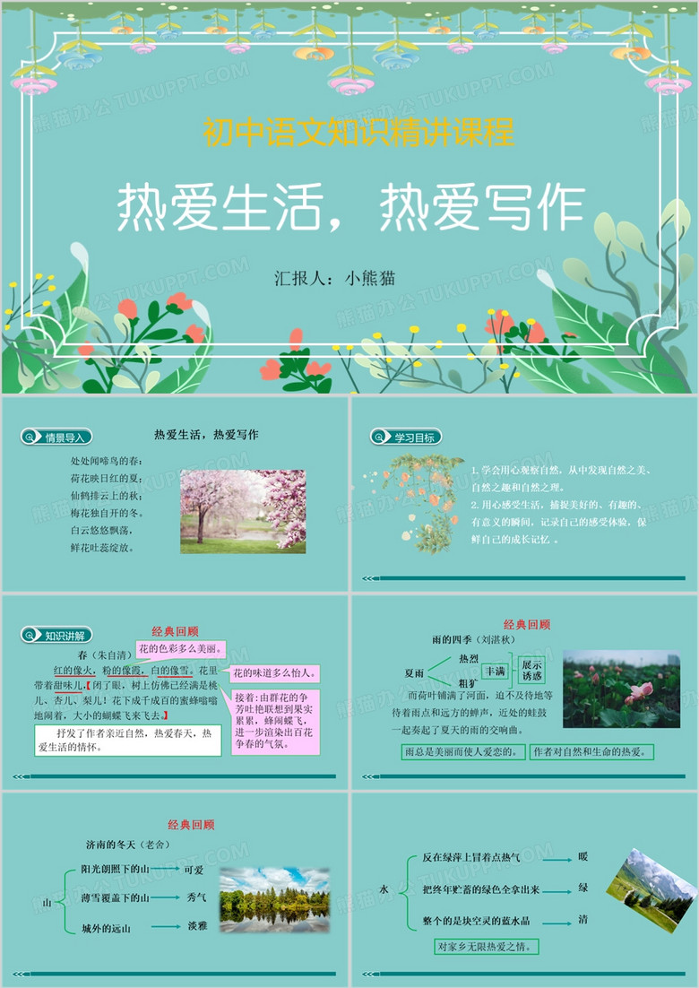 绿色小清新热爱生活热爱写作PPT模板