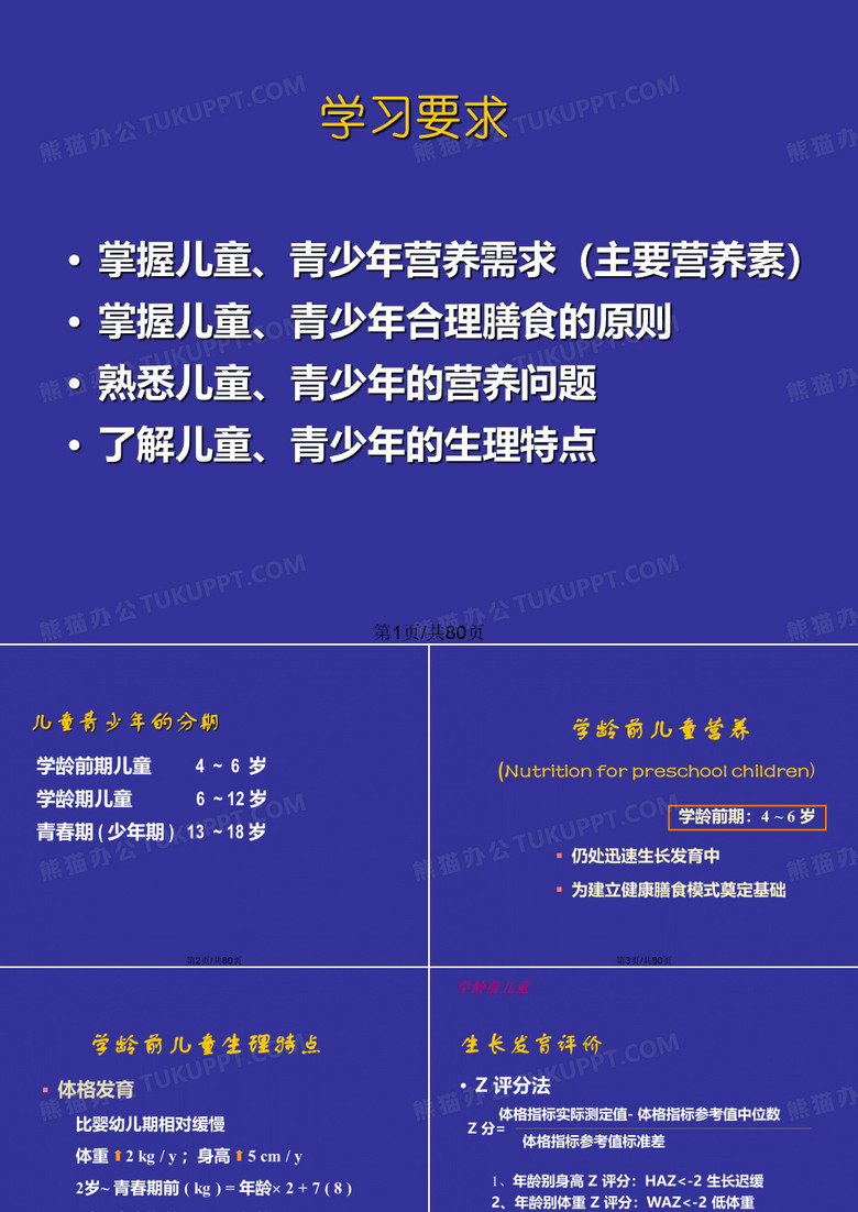 儿童青少年营养