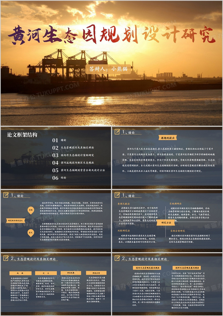 园林研究生论文答辩PPT模板