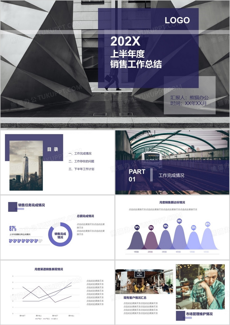 紫色简约派销售年中工作总结