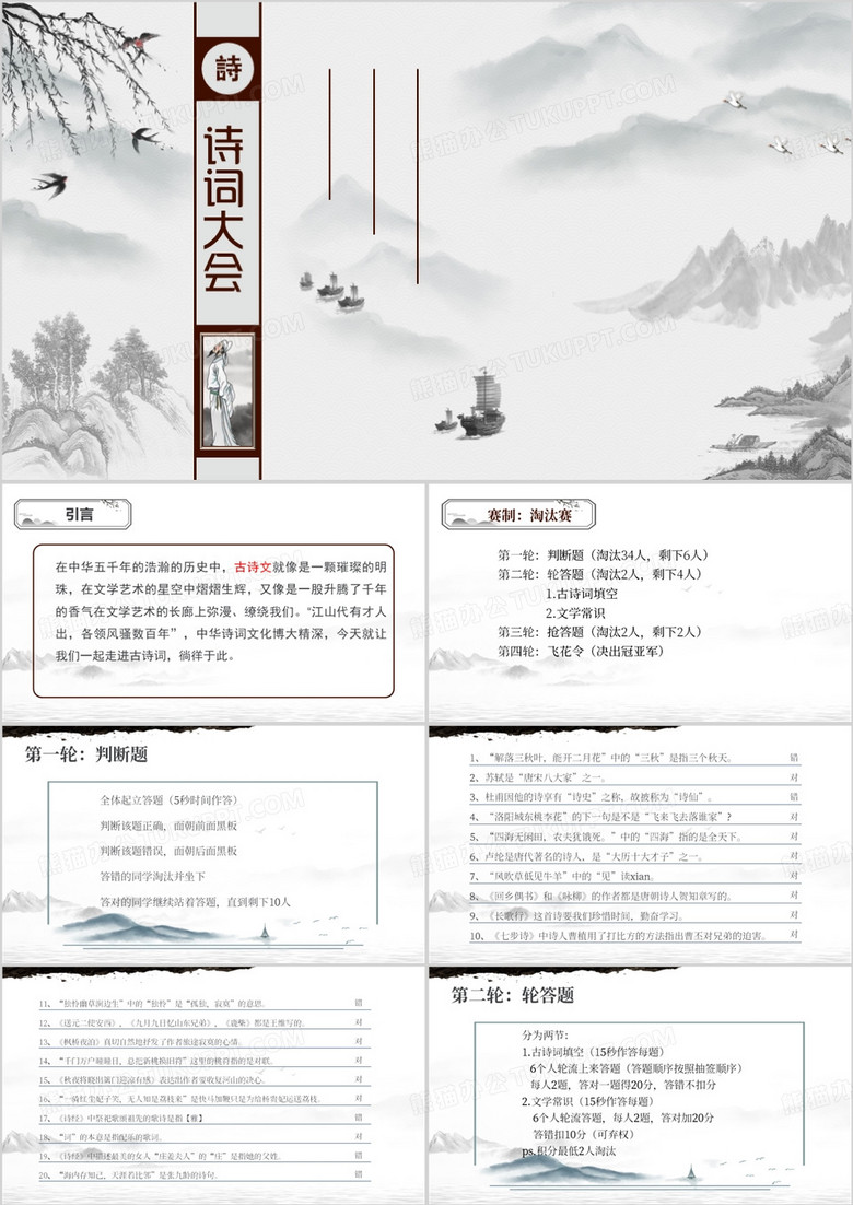 水墨诗词大会教育课件PPT模板