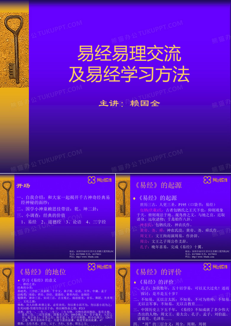 易经易理交流及易经学习
