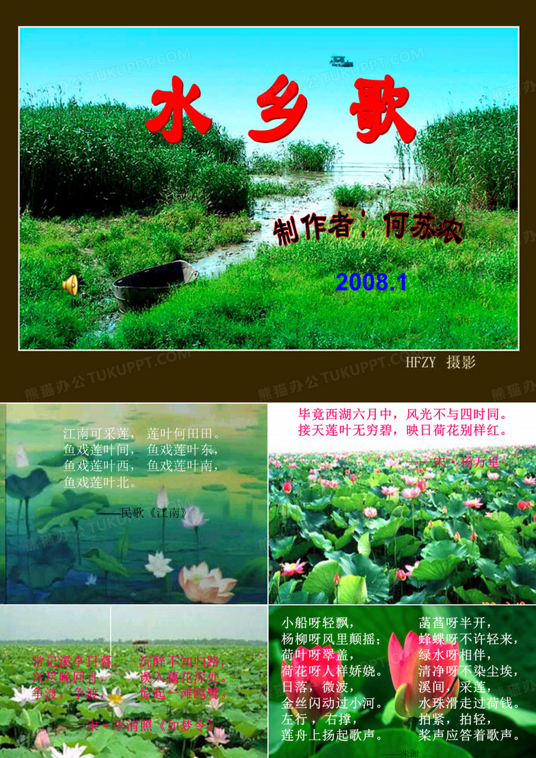 水乡歌