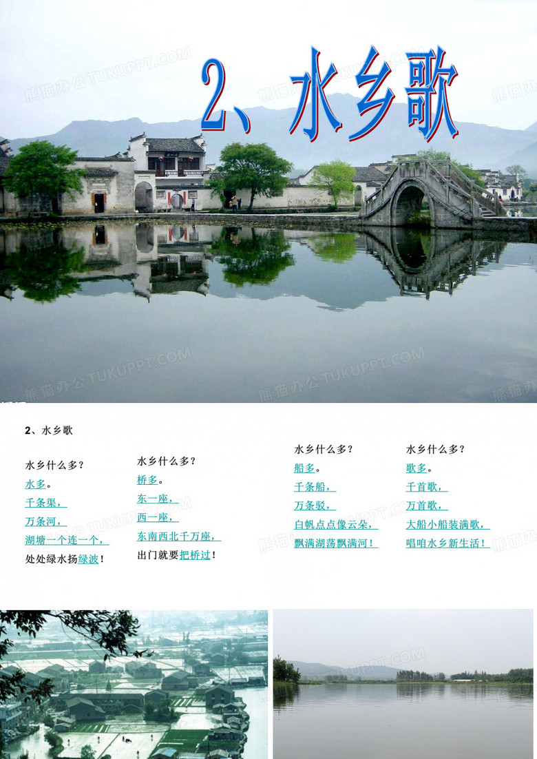 水乡歌