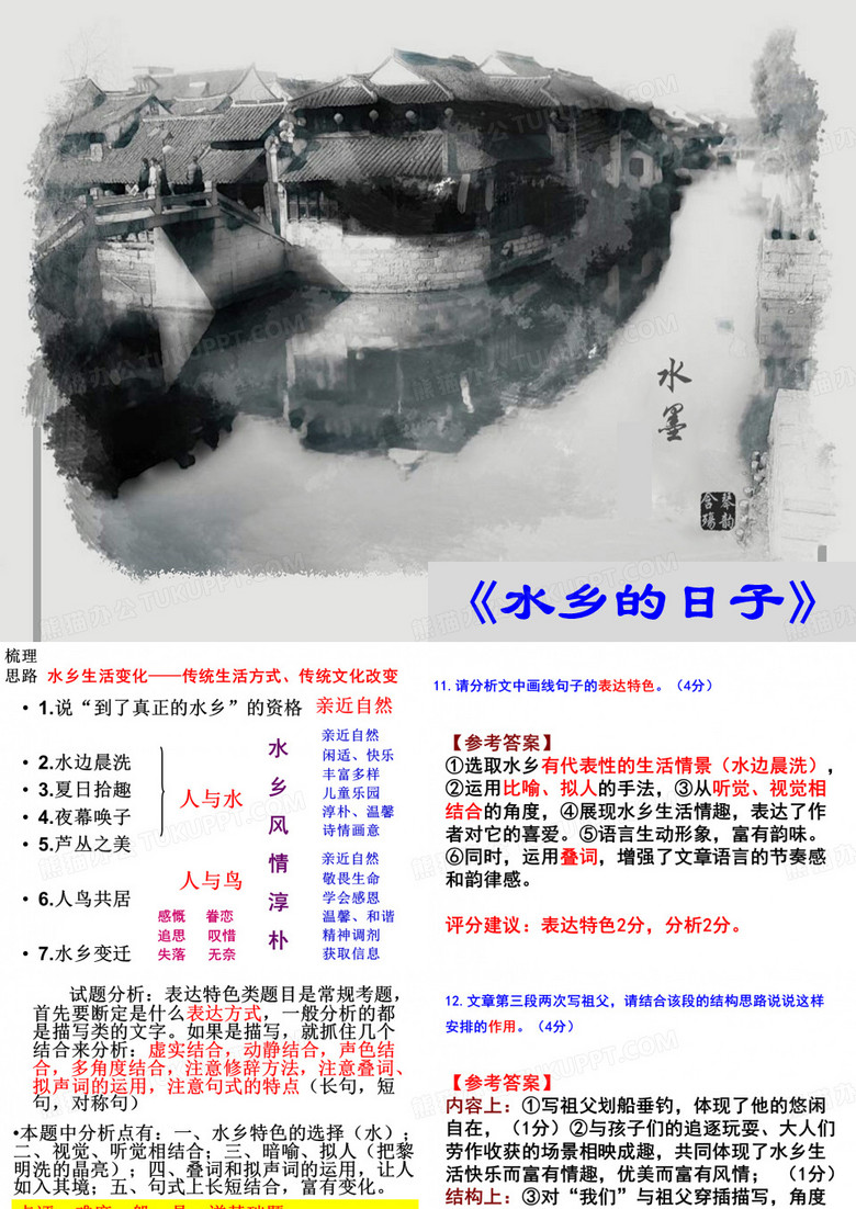水乡的日子