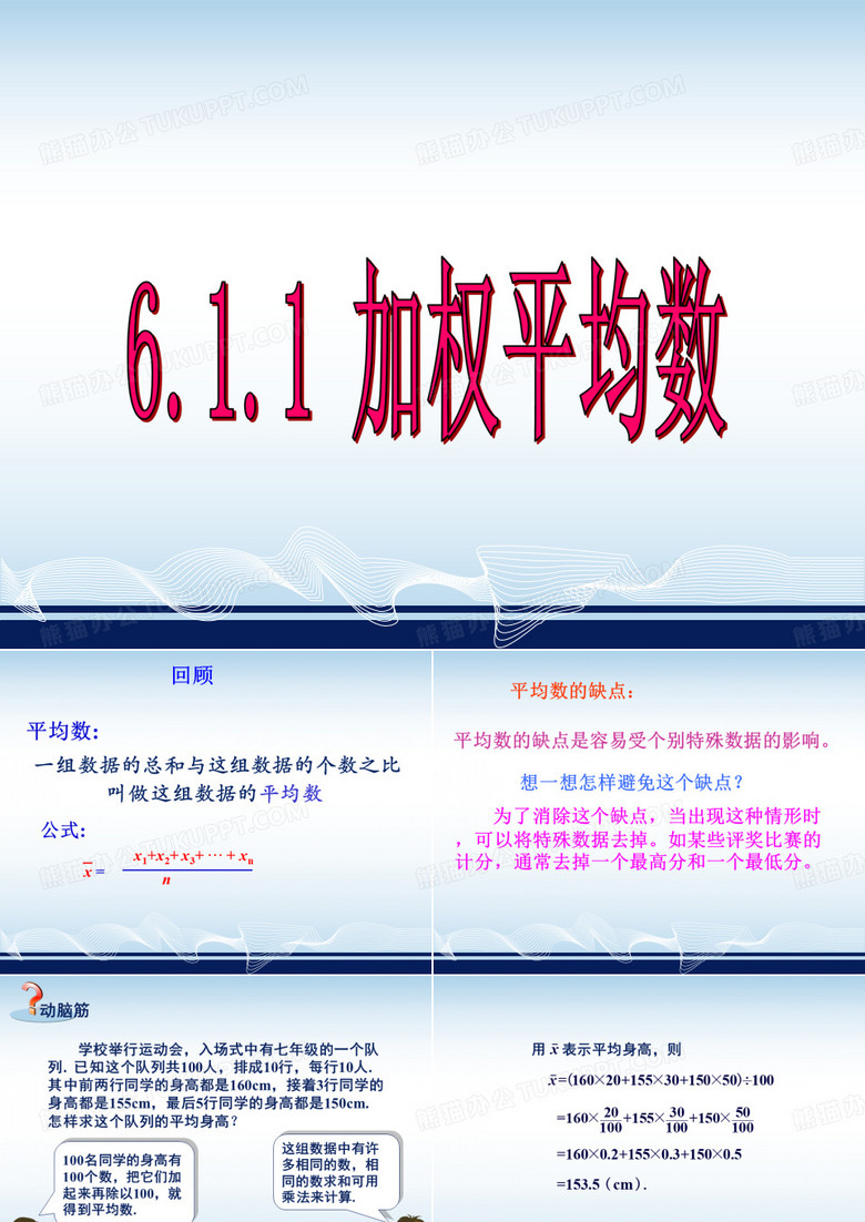 平均数-加权平均数