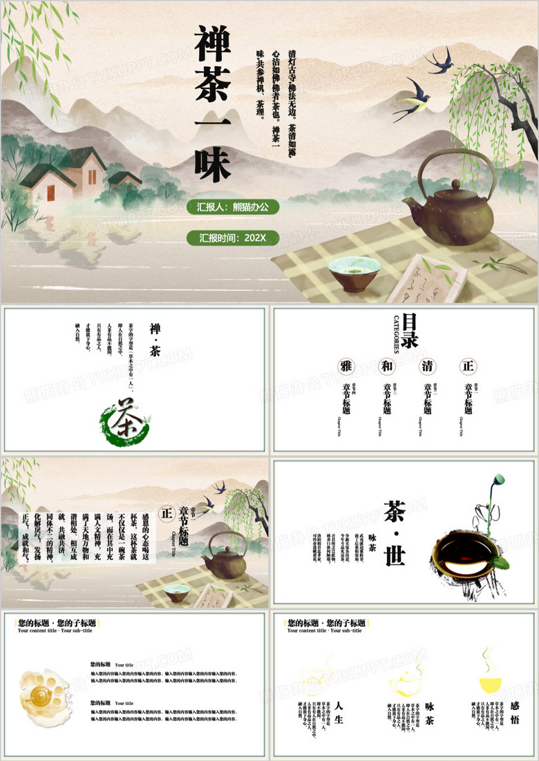 棕色中国风禅茶一味教育课件PPT模板