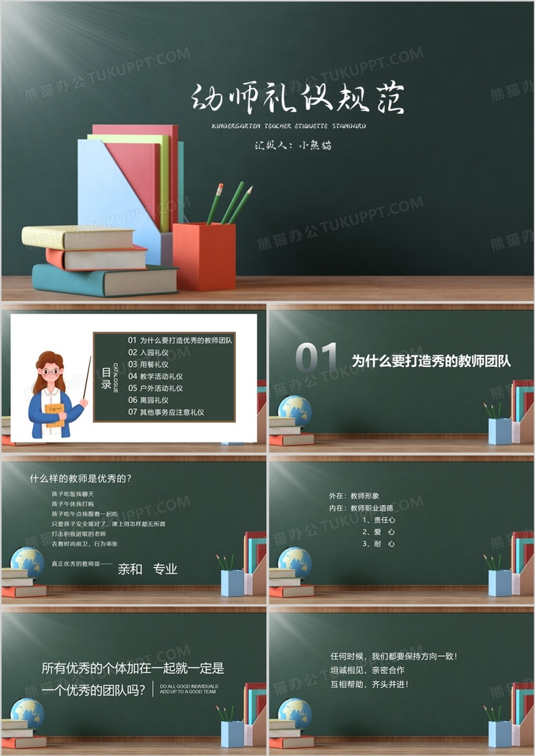 黑板卡通风幼儿园教师培训幼师礼仪规范PPT模板