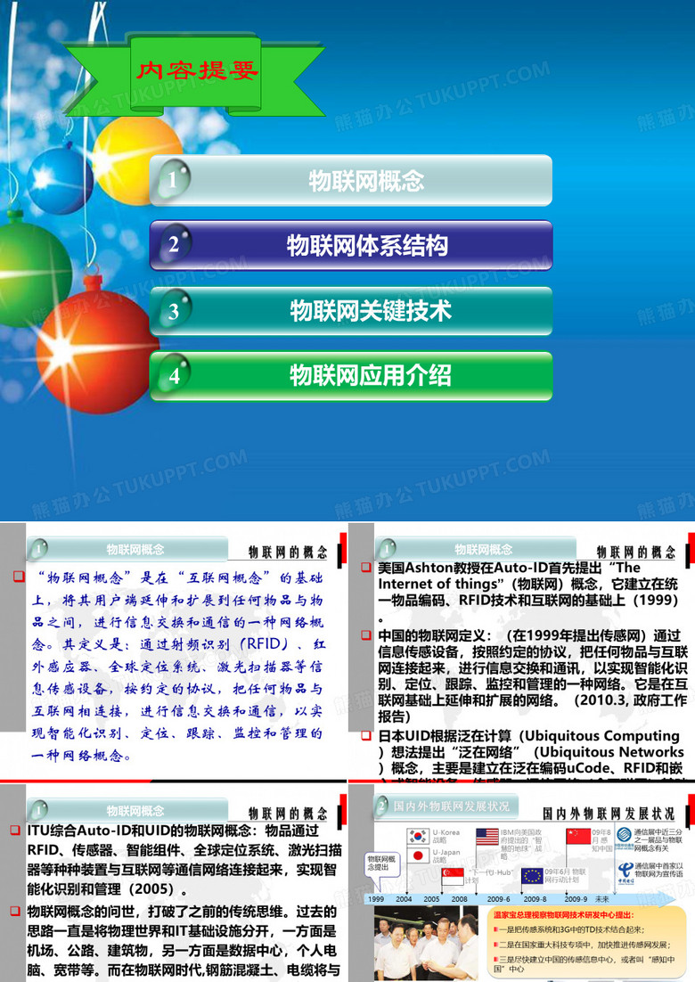 物联网技术及应用