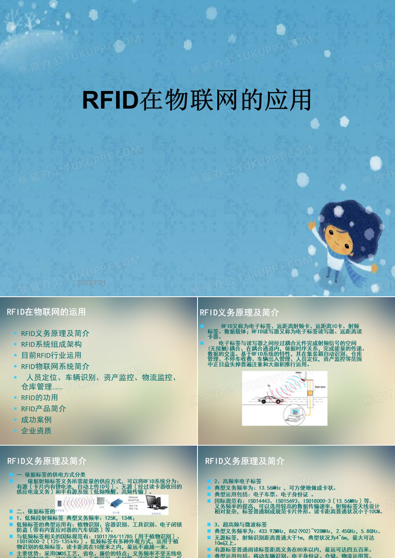 RFID在物联网的应用