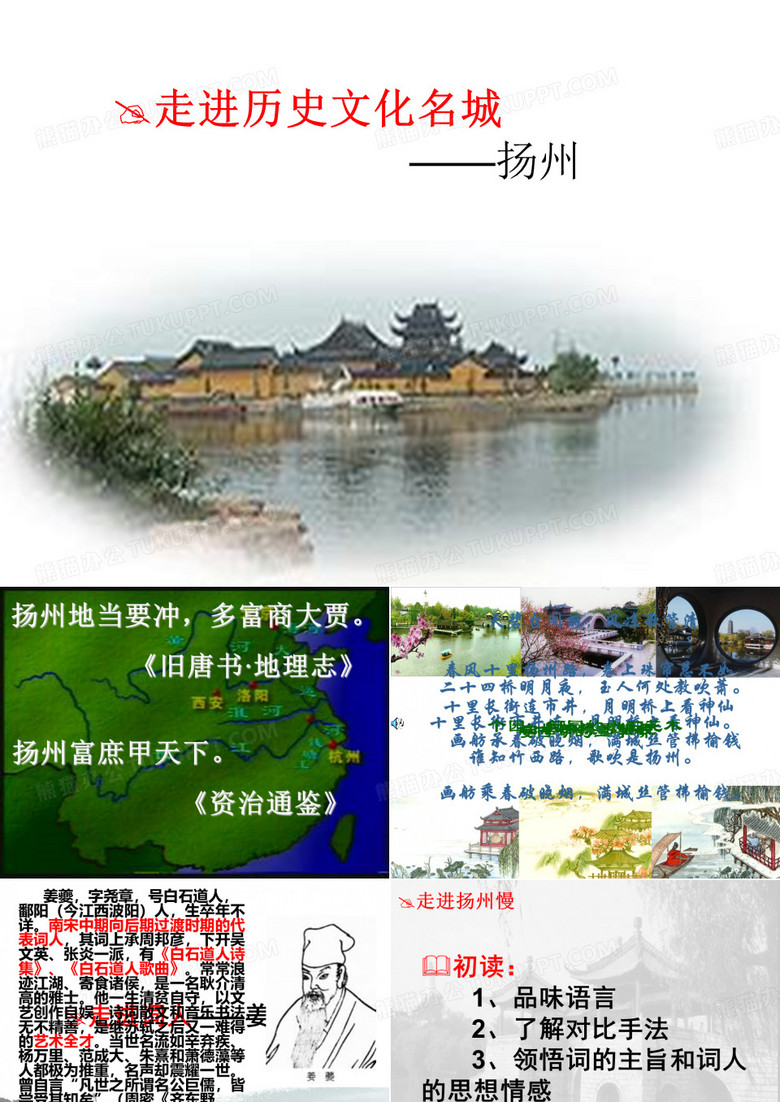 扬州慢