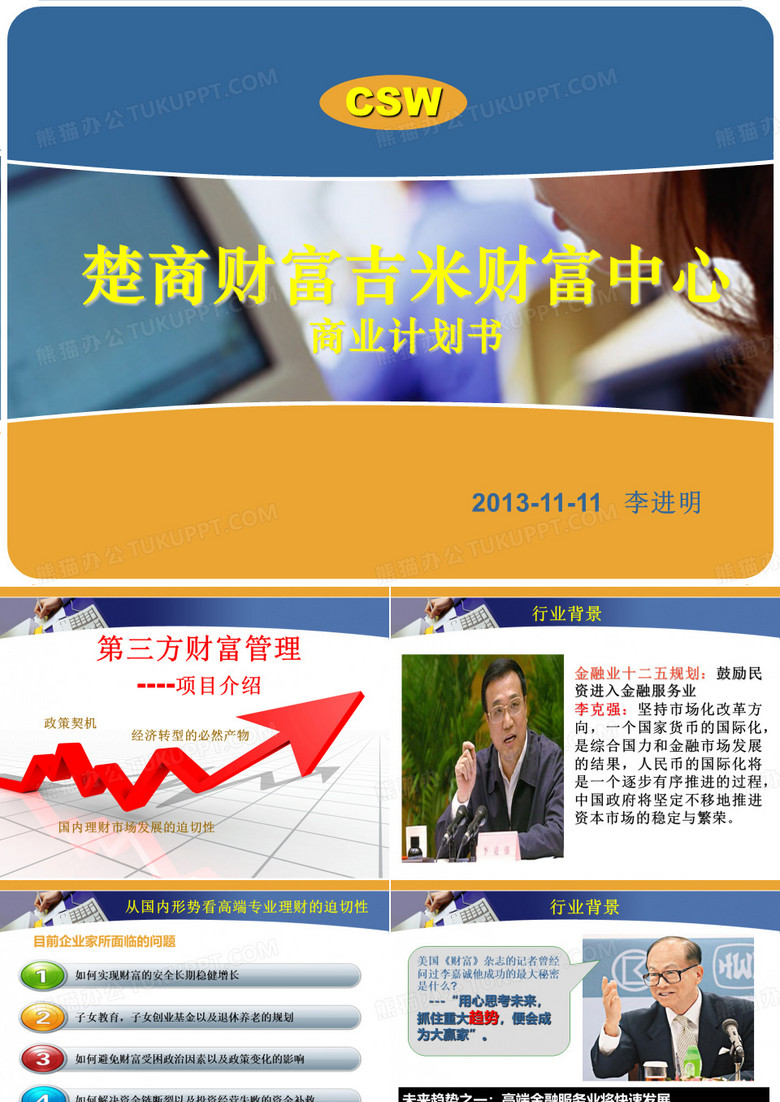 财富中心计划书