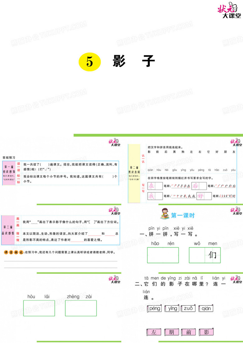 部编版一年级语上状元大课堂课件5 影子