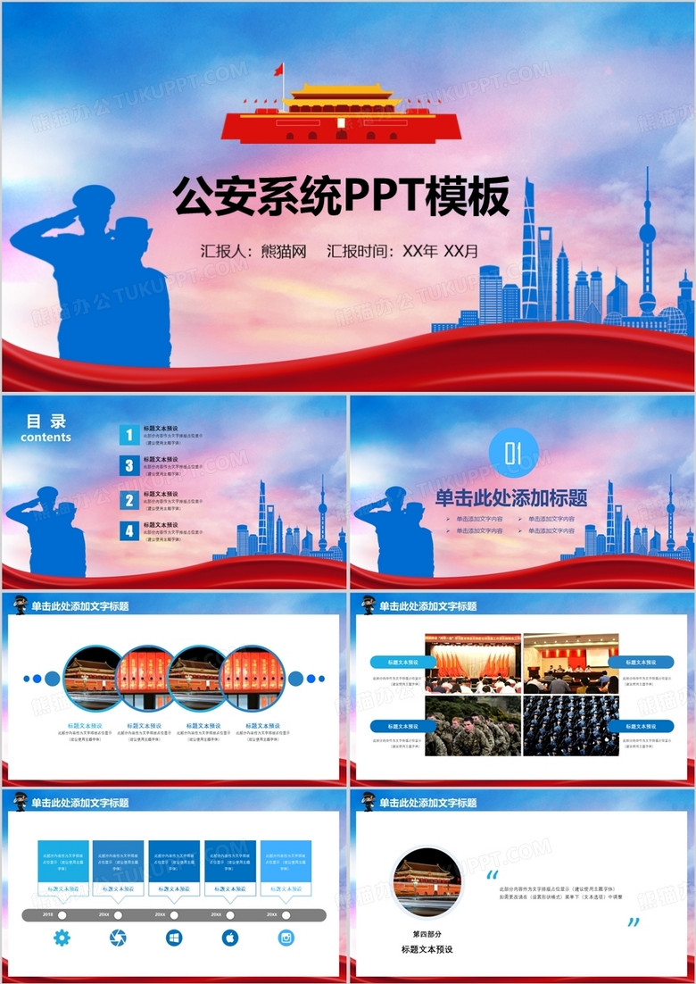 公安警察特警武警网络民警系统PPT模板