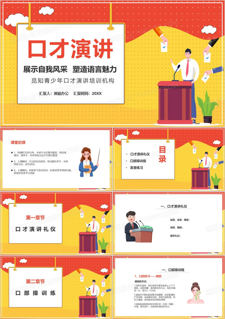 中小学口才演讲培训课件PPT模板
