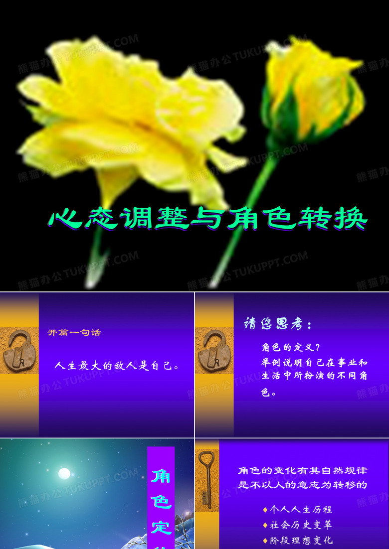 角色转换