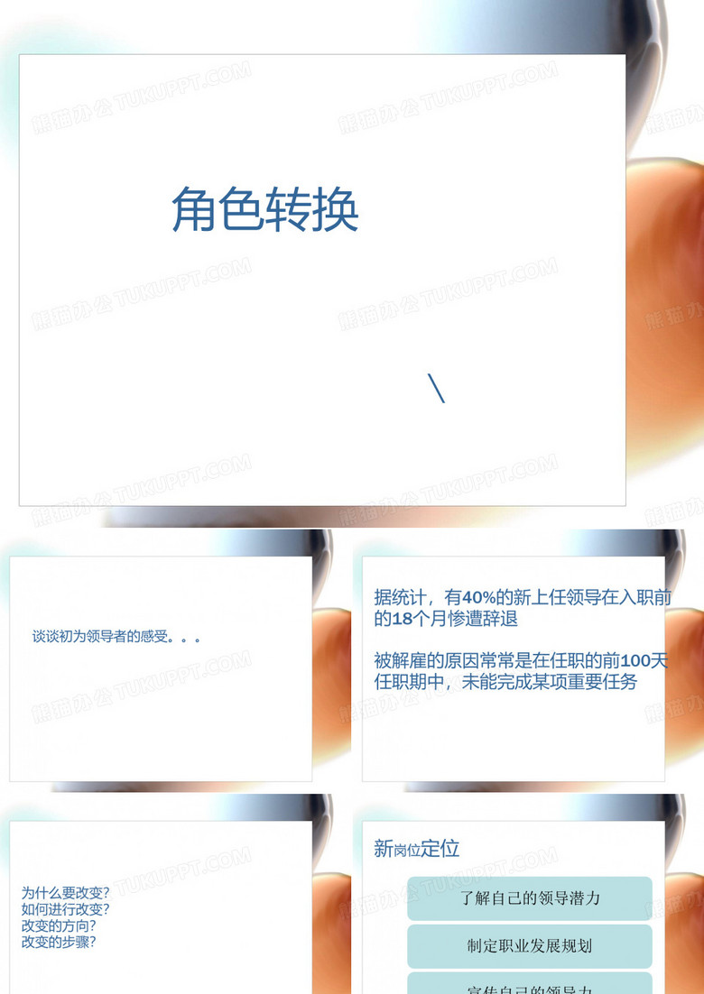 角色转换