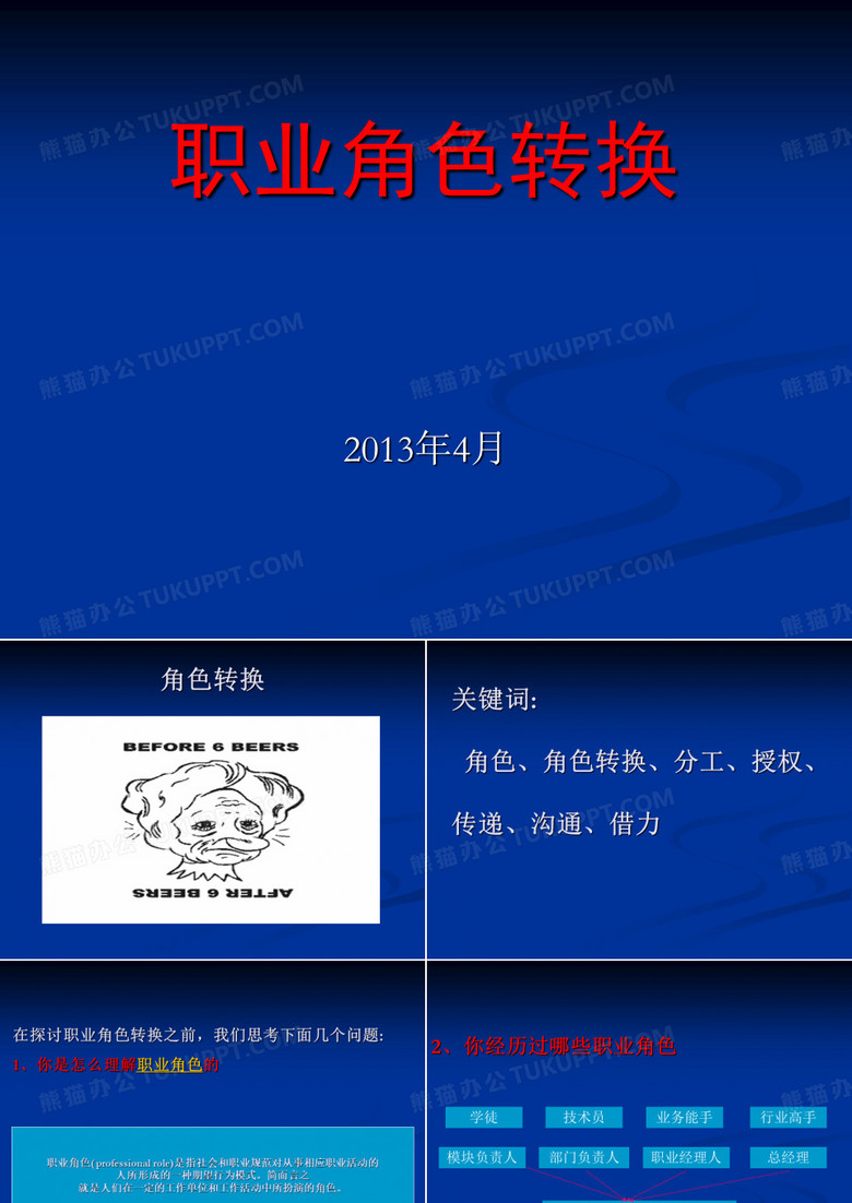 职业角色转换