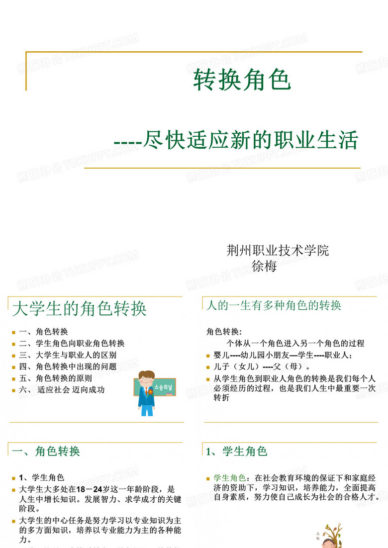大学生角色转换