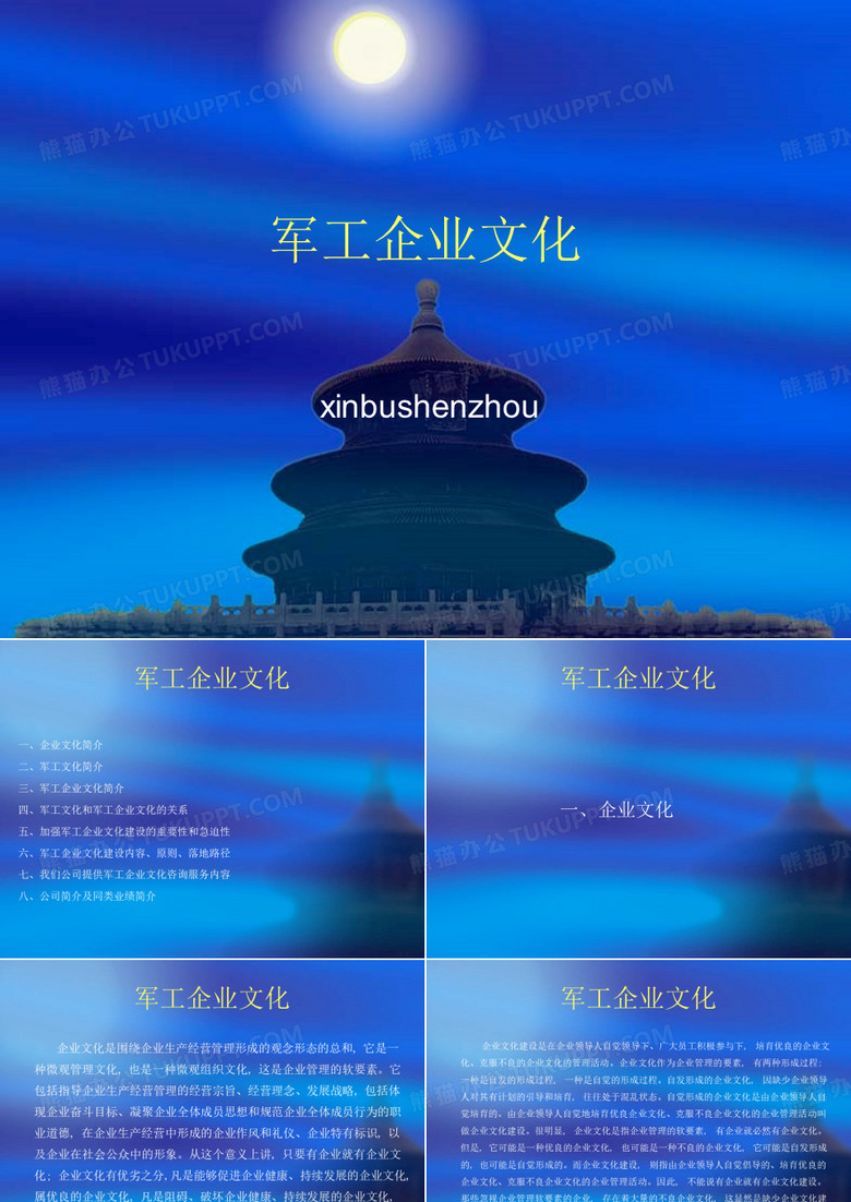 军工企业文化